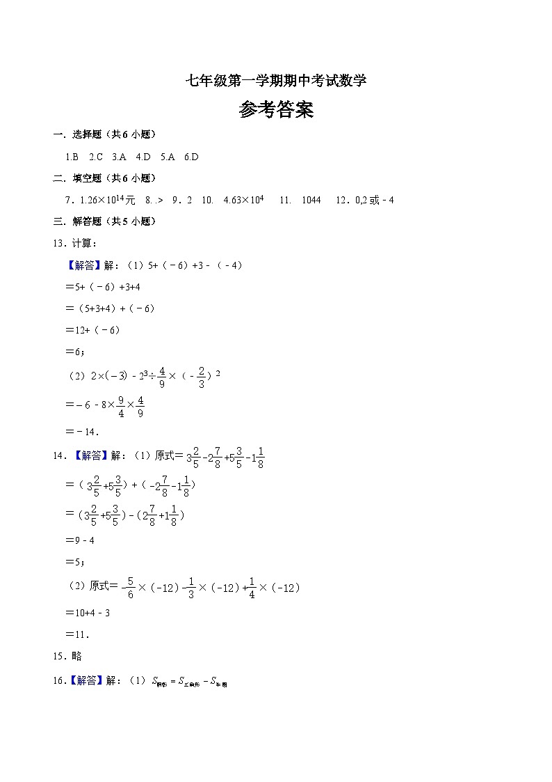 七年级第一学期期中考试数学参考答案第1页