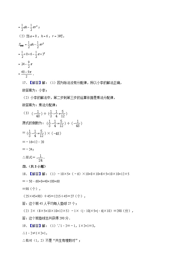 七年级第一学期期中考试数学参考答案第2页