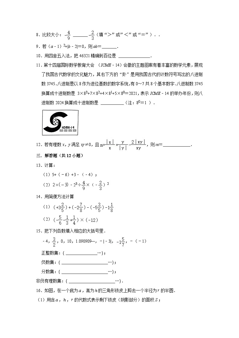 2024年七年级上学期数学期中考试卷第2页