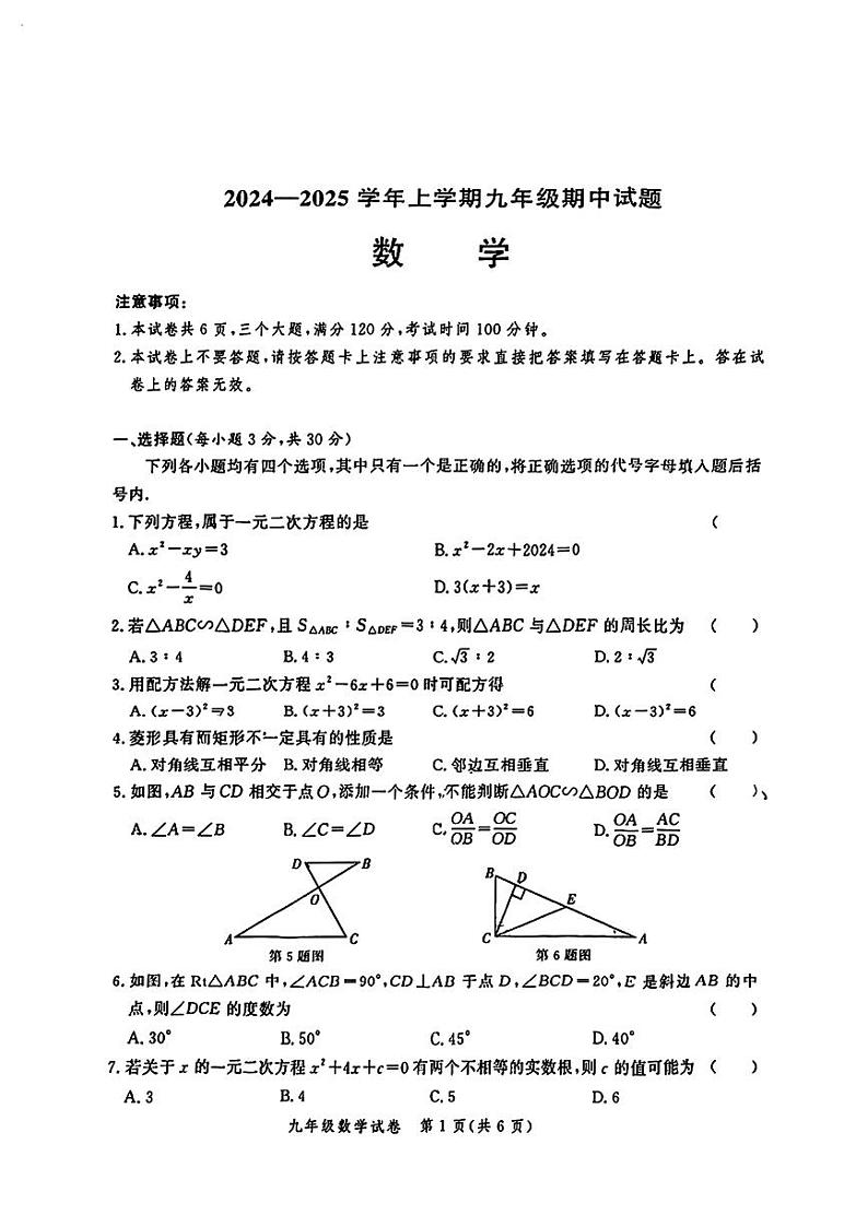 河南省郑州市第五十八中学2024-2025学年上学期九年级数学期中联考试卷01