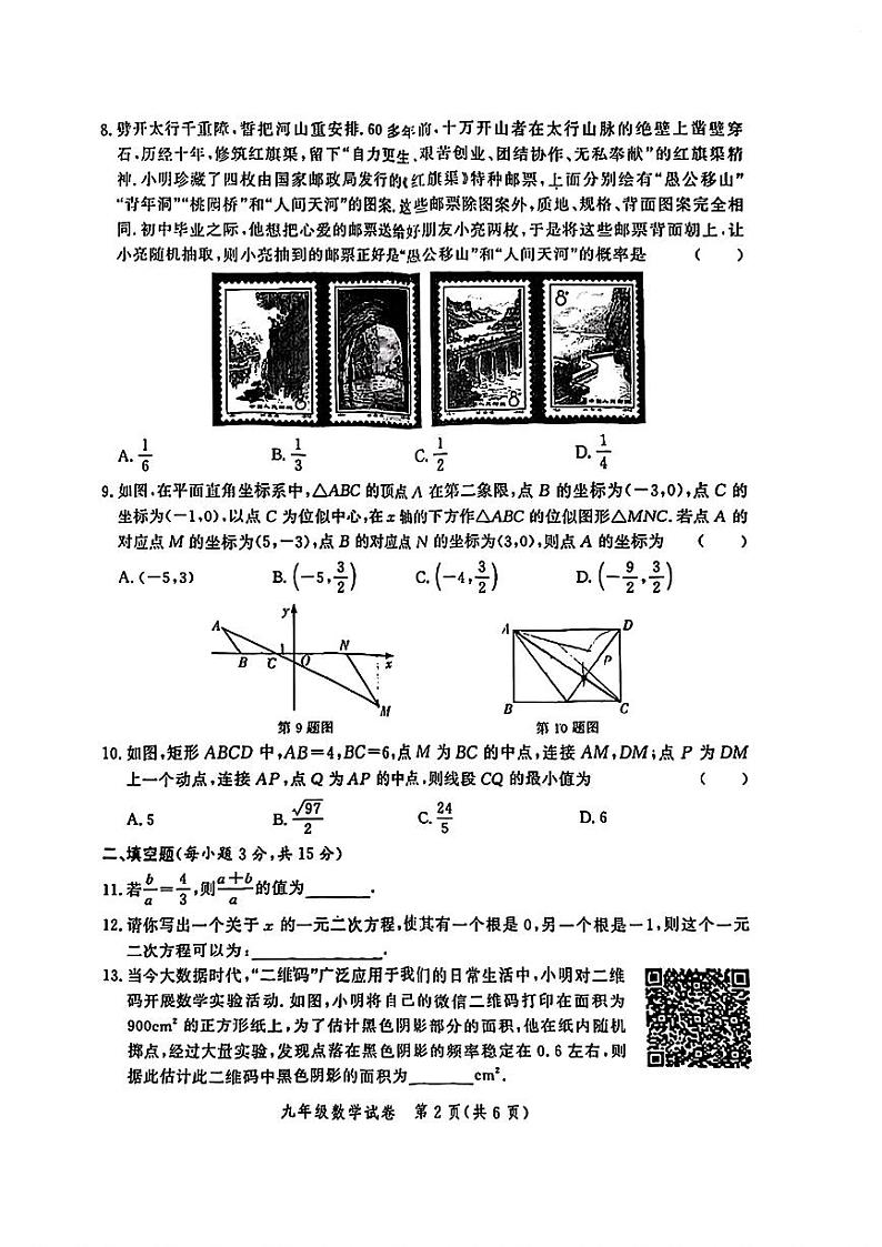 河南省郑州市第五十八中学2024-2025学年上学期九年级数学期中联考试卷02