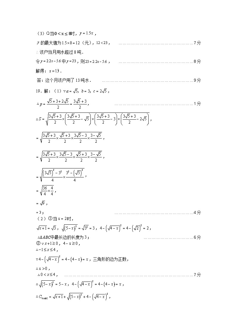 2024年11月期中质量检测+初二数学参考答案(2)第2页