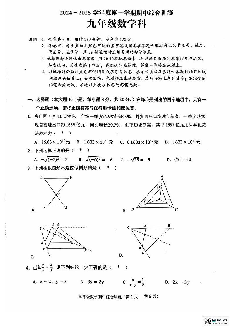 九年数学期中试题第1页