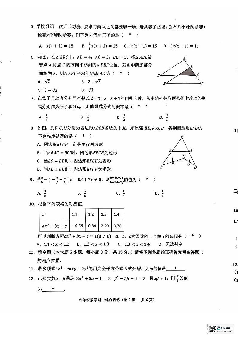 九年数学期中试题第2页