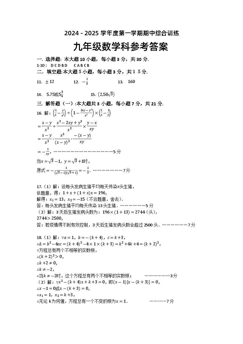 九年数学期中试题答案第1页