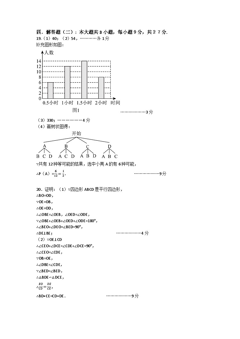 九年数学期中试题答案第2页