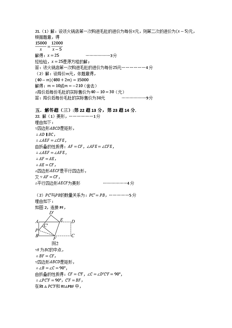 九年数学期中试题答案第3页