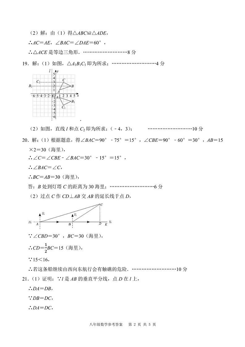安徽省合肥市庐江县2024-2025学年八年级上学期11月期中考试数学试题答案第2页