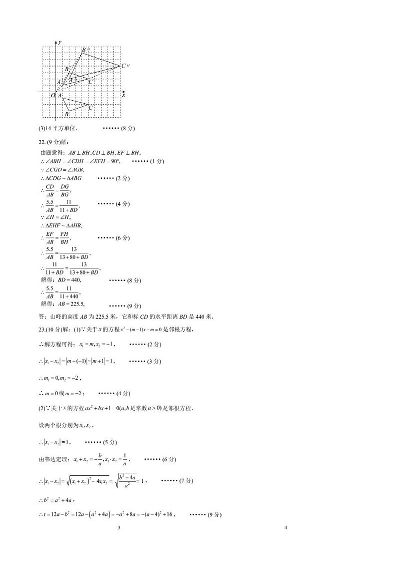2024年秋永春五中片区九年级数学科期中质量监测卷答案第2页