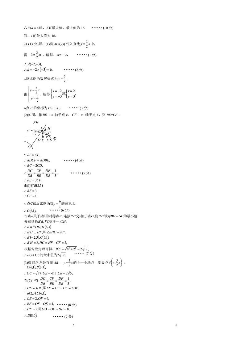 2024年秋永春五中片区九年级数学科期中质量监测卷答案第3页