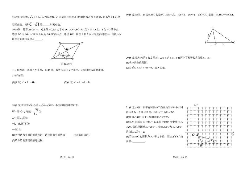2024年秋永春五中片区九年级数学科期中质量监测卷第2页