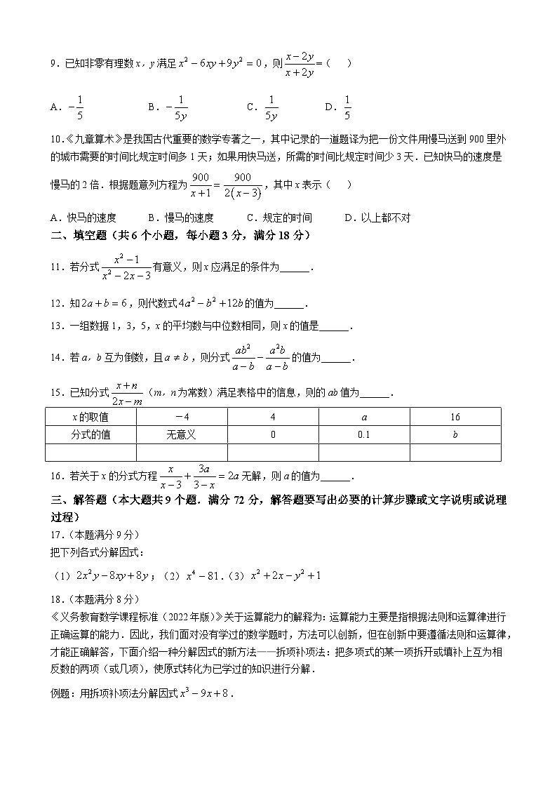 山东省烟台市蓬莱区（五四制）2024-2025学年八年级上学期期中考试数学试题第2页