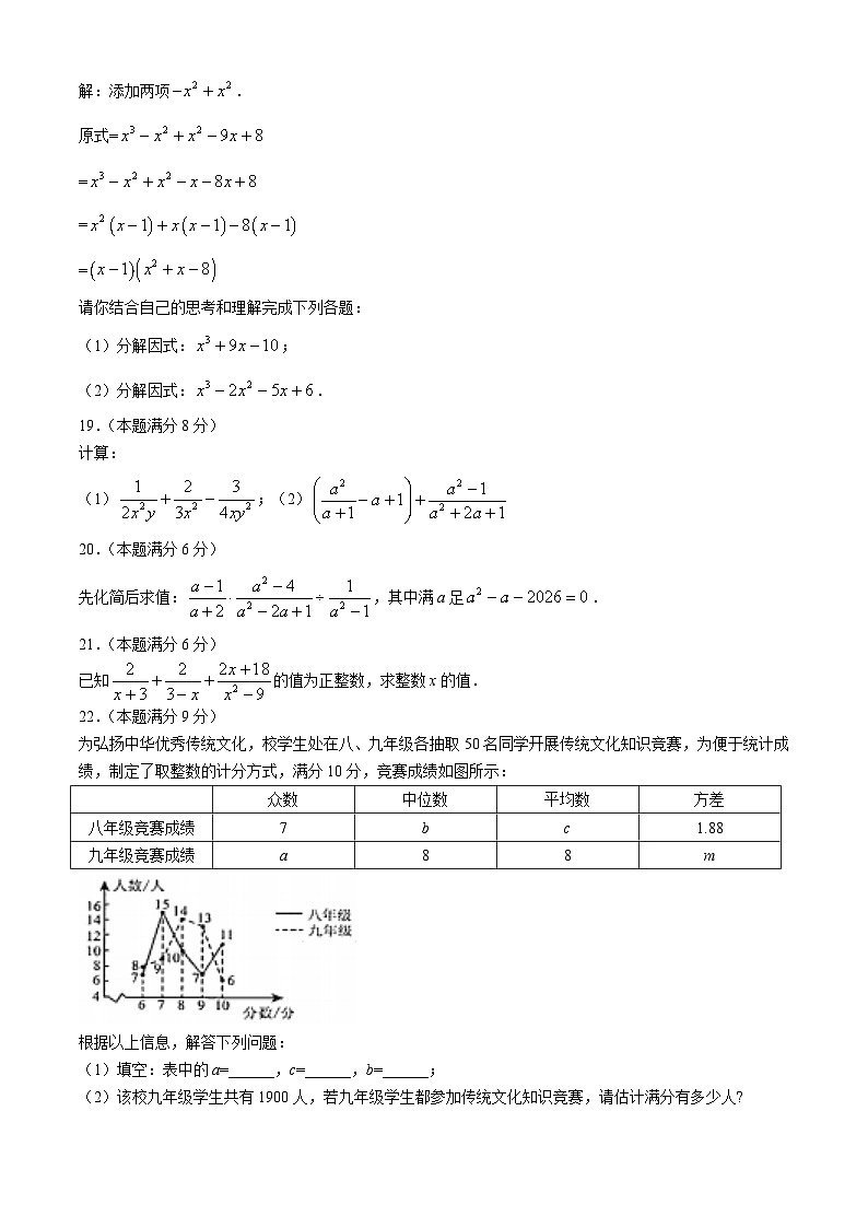 山东省烟台市蓬莱区（五四制）2024-2025学年八年级上学期期中考试数学试题第3页