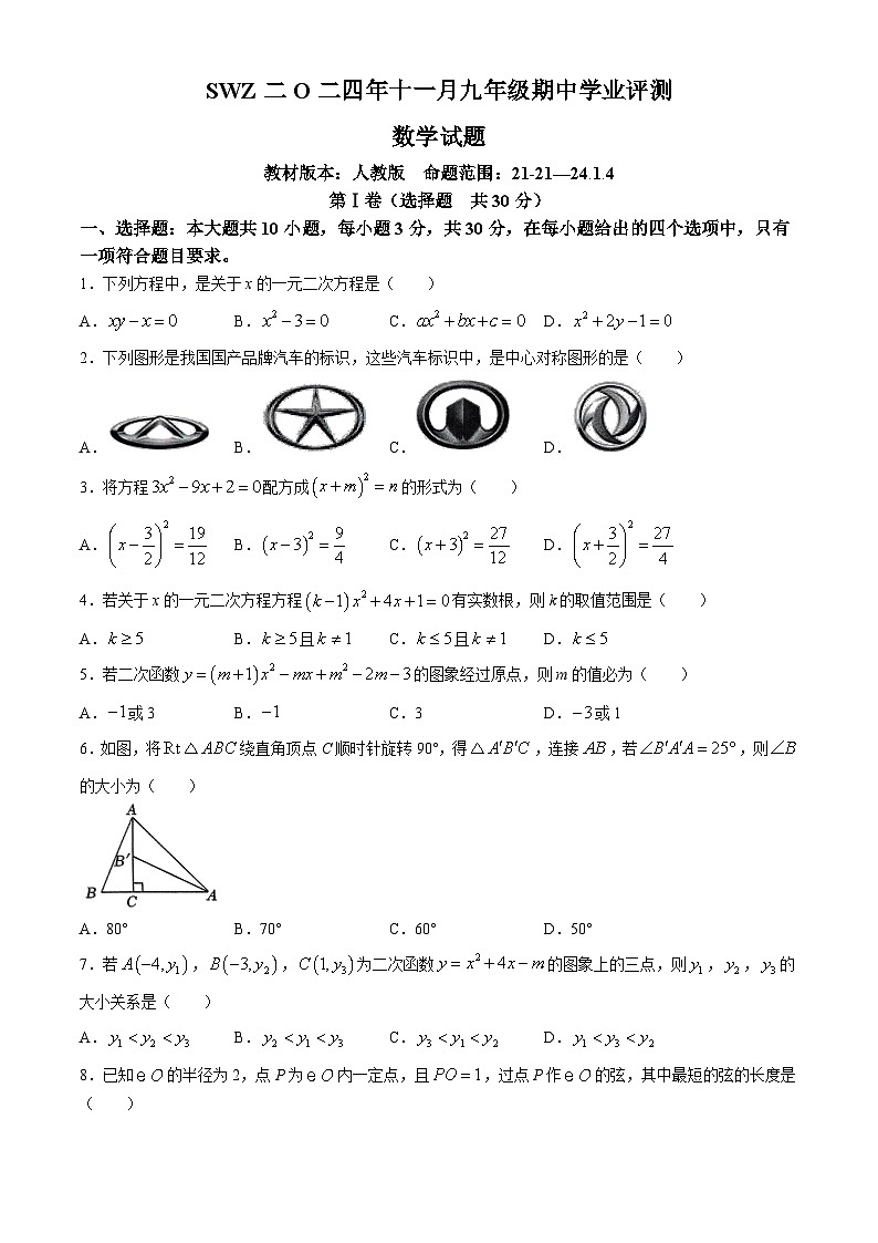 山东省济宁市2024--2025学年九年级上学期期中考试数学试题01