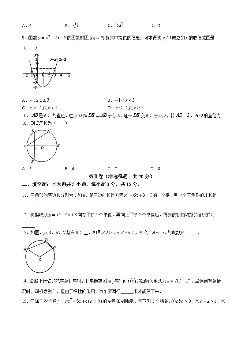 山东省济宁市2024--2025学年九年级上学期期中考试数学试题02
