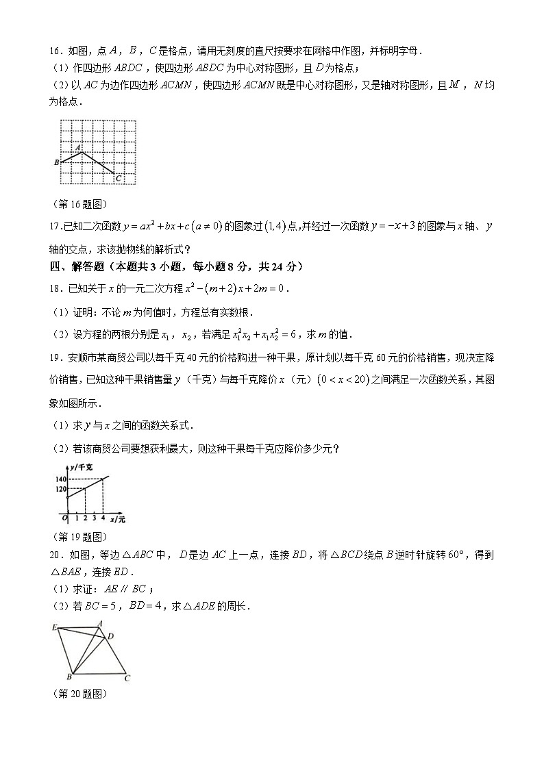 江西省南昌市第二十八中学教育集团2024-2025学年九年级上学期期中考试数学试题03