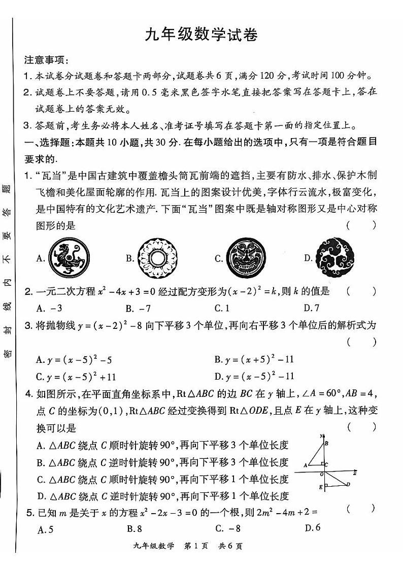 2024-2025洛阳市老城区九上11月期中考试数学试卷第1页