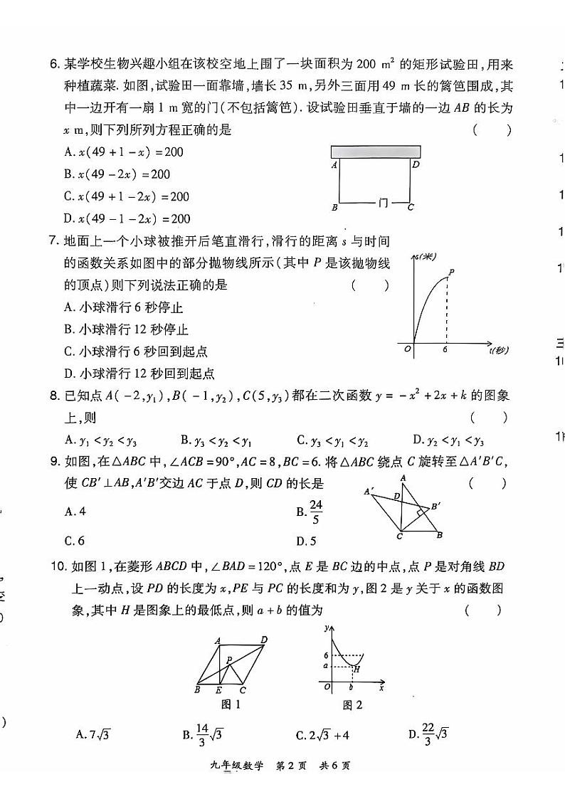 2024-2025洛阳市老城区九上11月期中考试数学试卷第2页