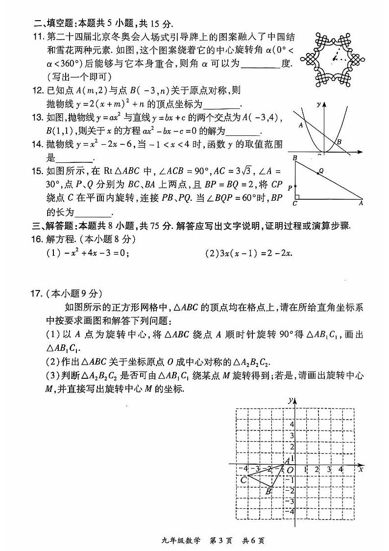 2024-2025洛阳市老城区九上11月期中考试数学试卷第3页