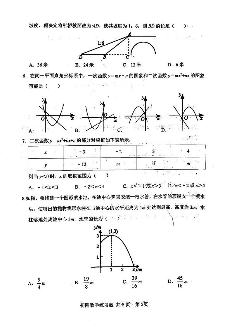 山东省泰安市高新区2024-2025学年九年级上学期期中考试数学试卷02