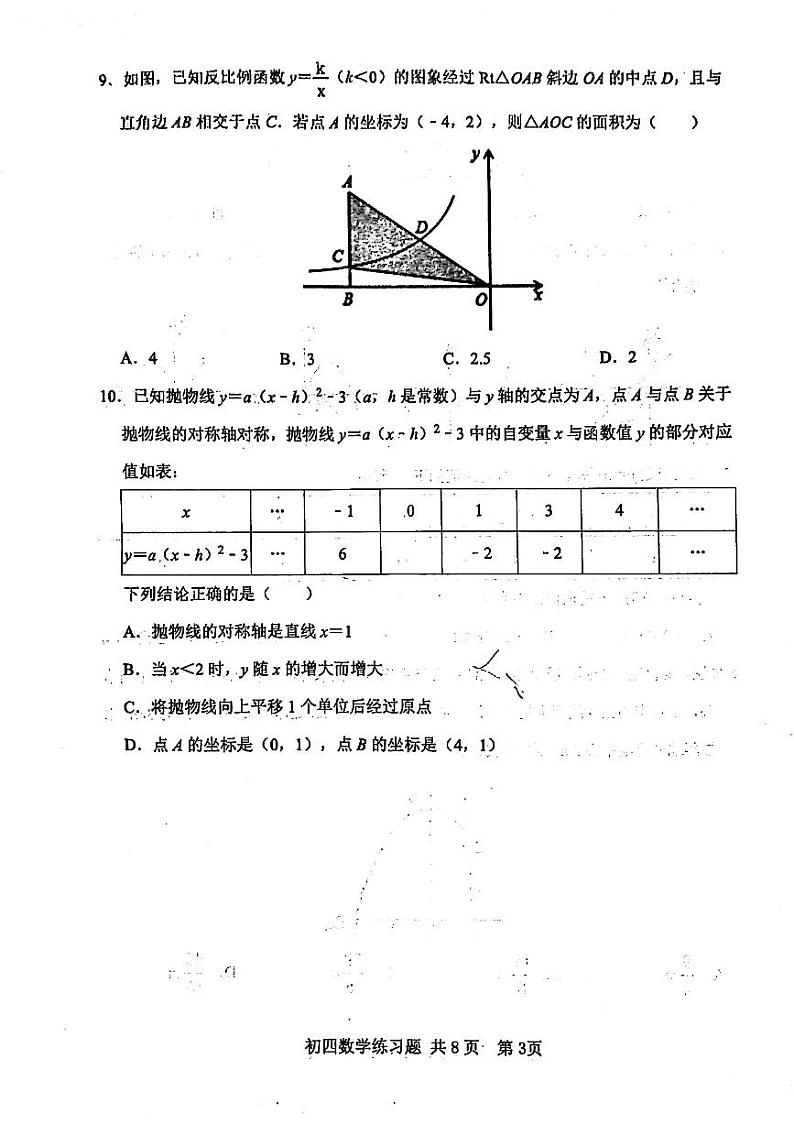 山东省泰安市高新区2024-2025学年九年级上学期期中考试数学试卷03