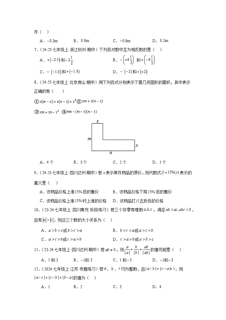 北师大版2024-2025学年七年级上初中数学期中试卷（原卷）第2页