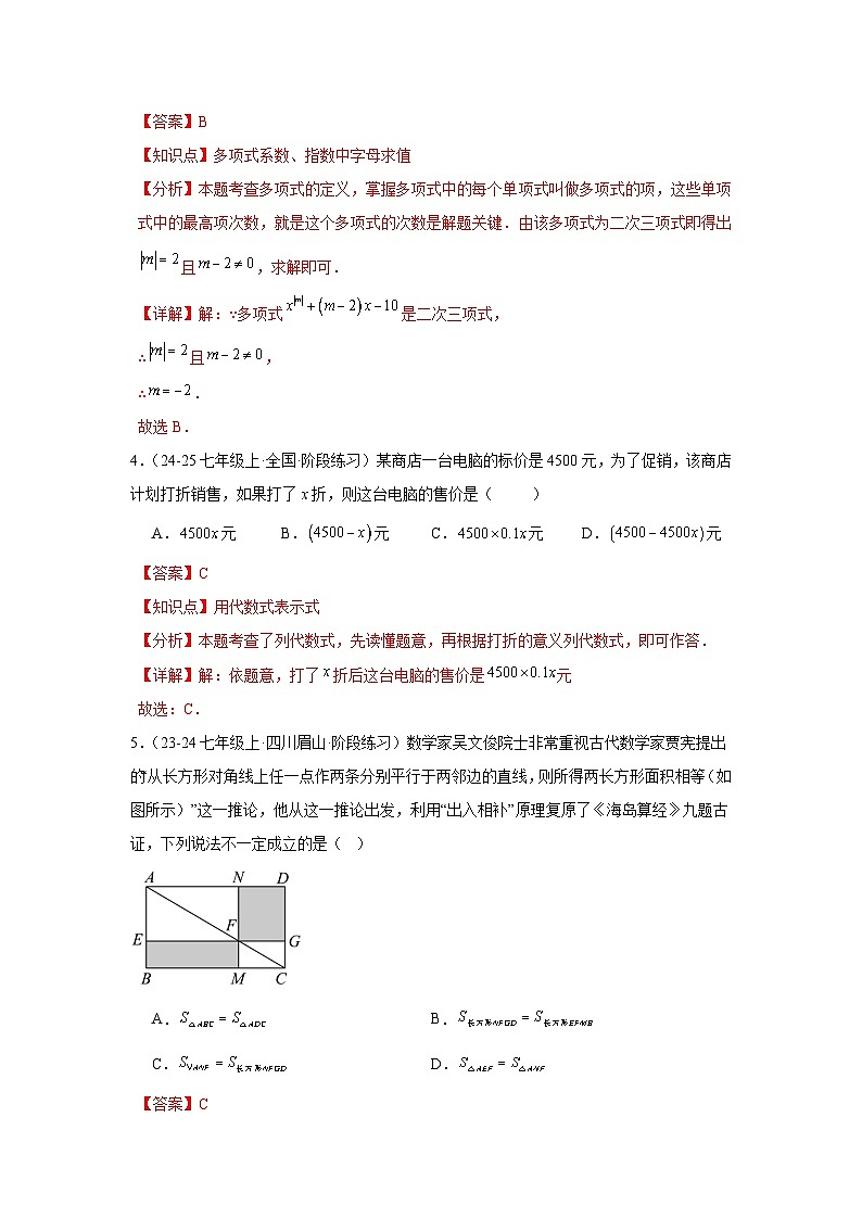 北师大版2024-2025学年七年级上初中数学期中试卷（解析）第2页
