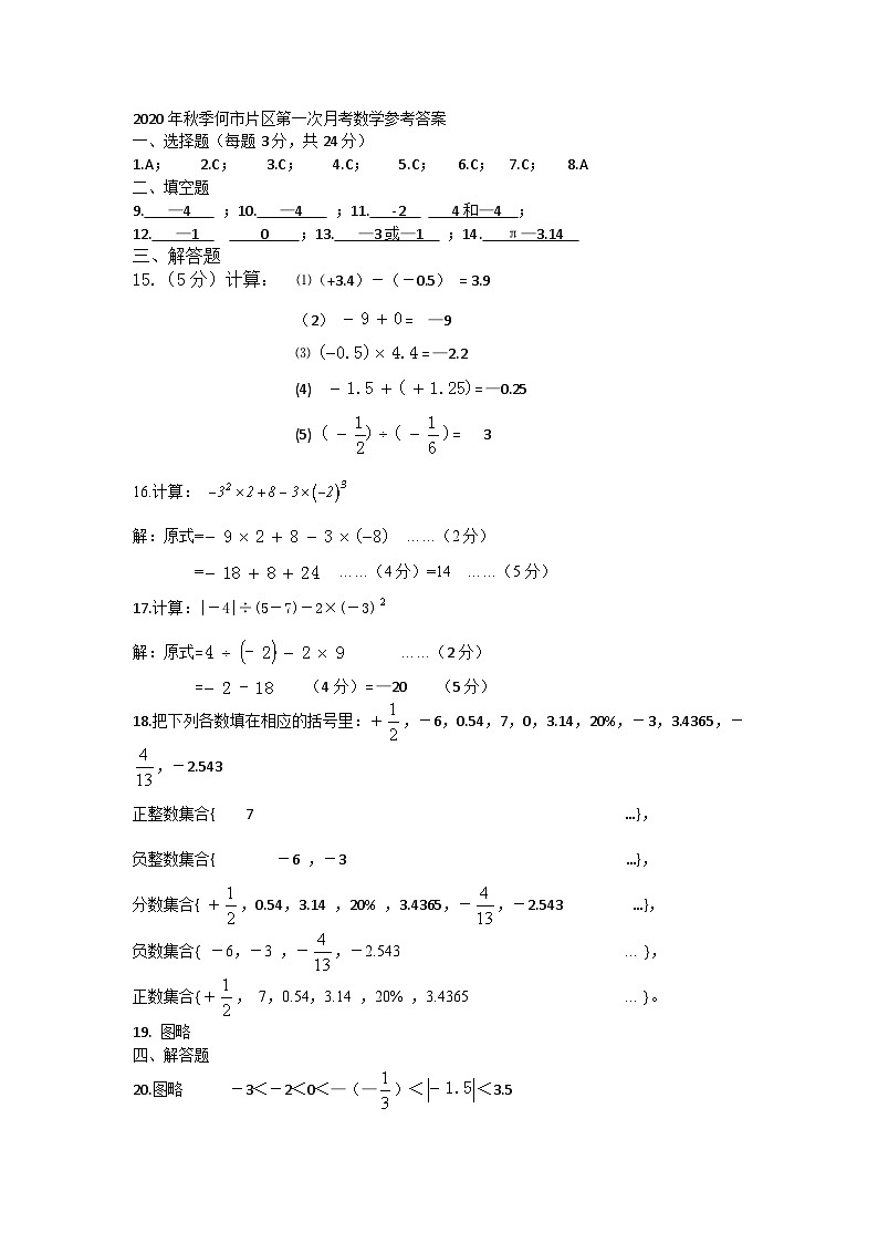 七年级数学答案第1页
