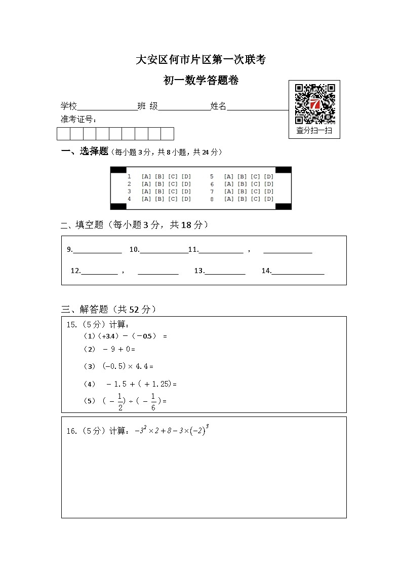 初一数学答题卷第1页