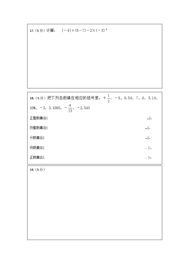 初一数学答题卷第2页