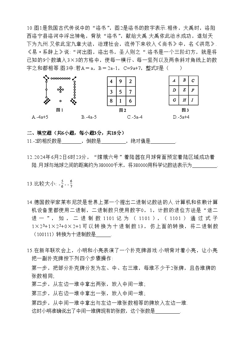 湖北省武汉市东西湖区2024-2025学年 上学期期中考试七年级数学试卷02