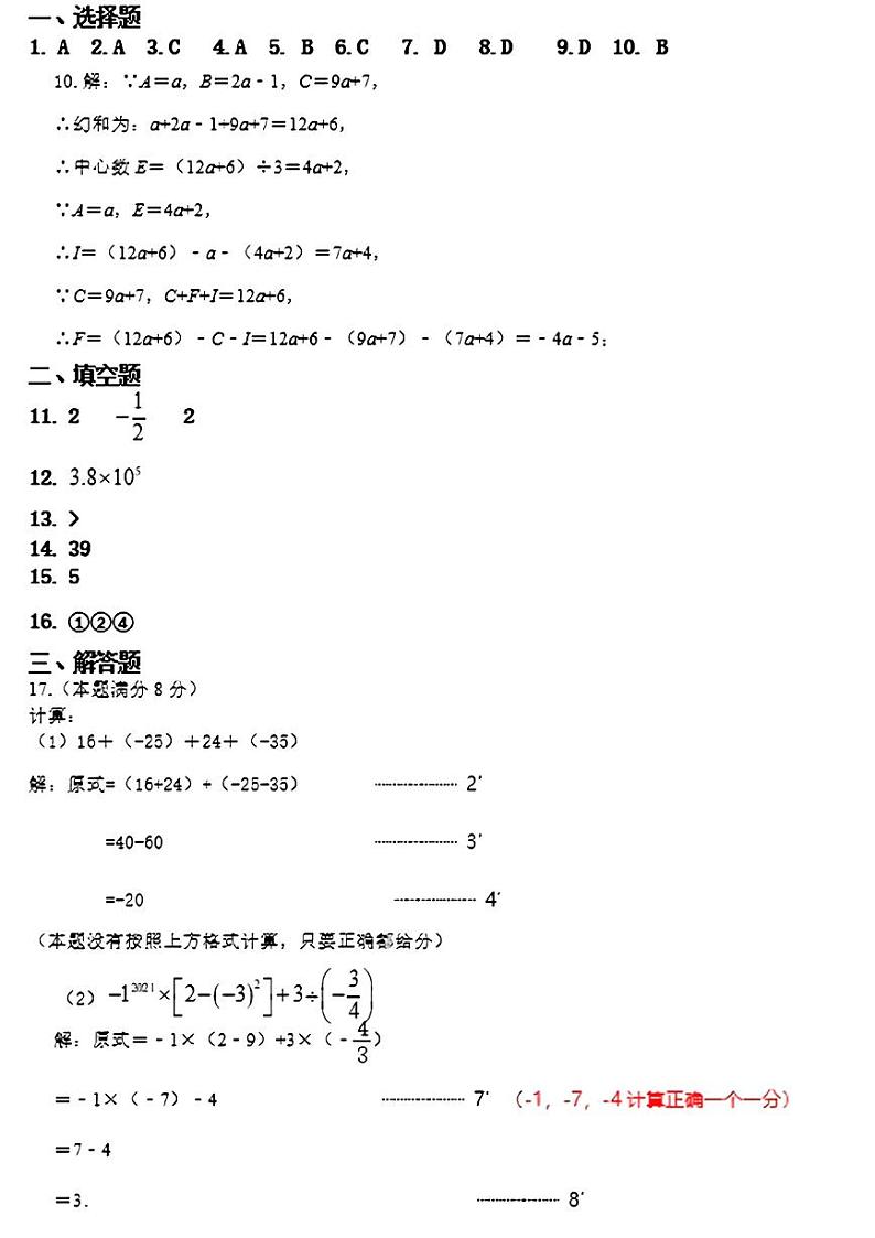 湖北省武汉市东西湖区2024-2025学年 上学期期中考试七年级数学试卷01