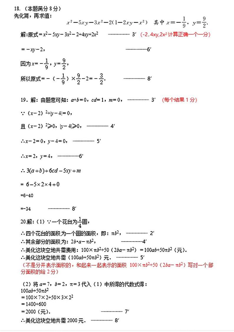 湖北省武汉市东西湖区2024-2025学年 上学期期中考试七年级数学试卷02