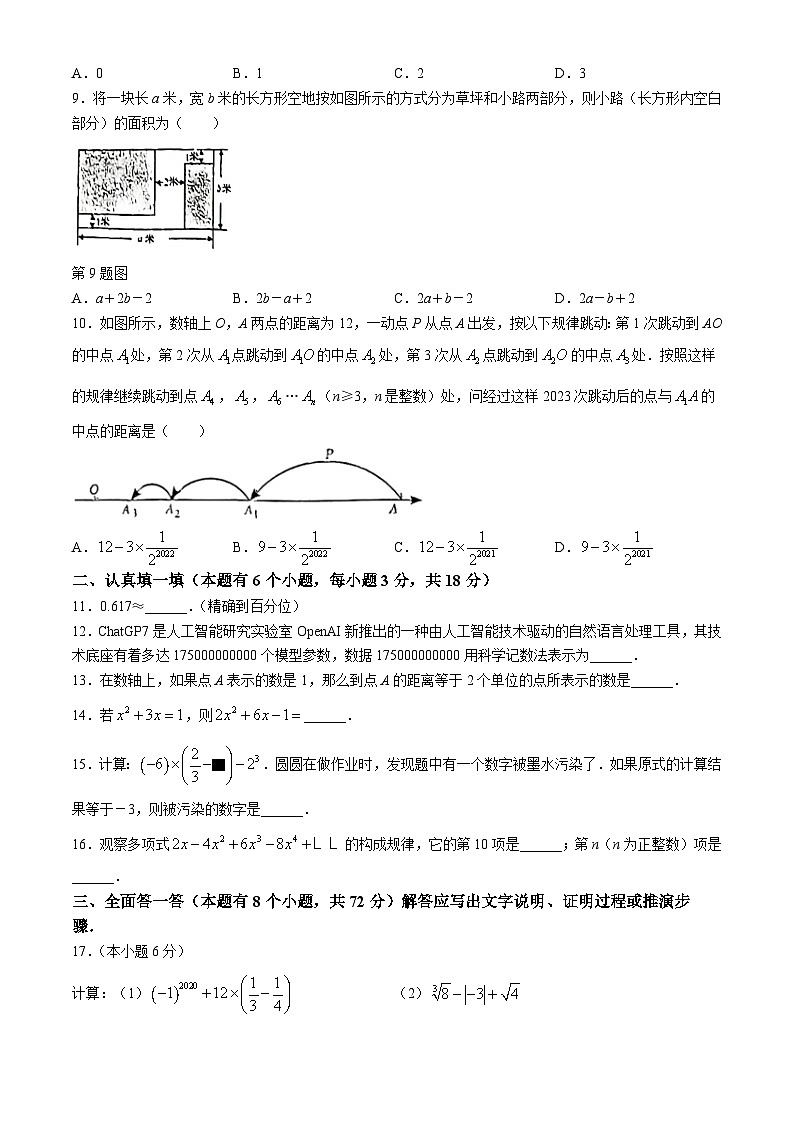 浙江省萧山区高桥初中教育集团2024--2025学年上学期七年级数学期中考试卷(无答案)02