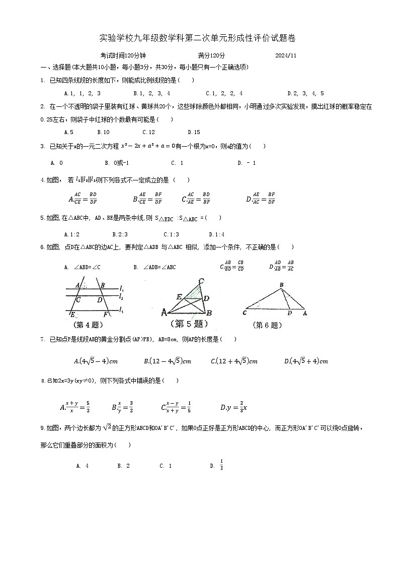广东省梅州市兴宁市实验学校2024-2025学年九年级上学期11月期中数学试题第1页