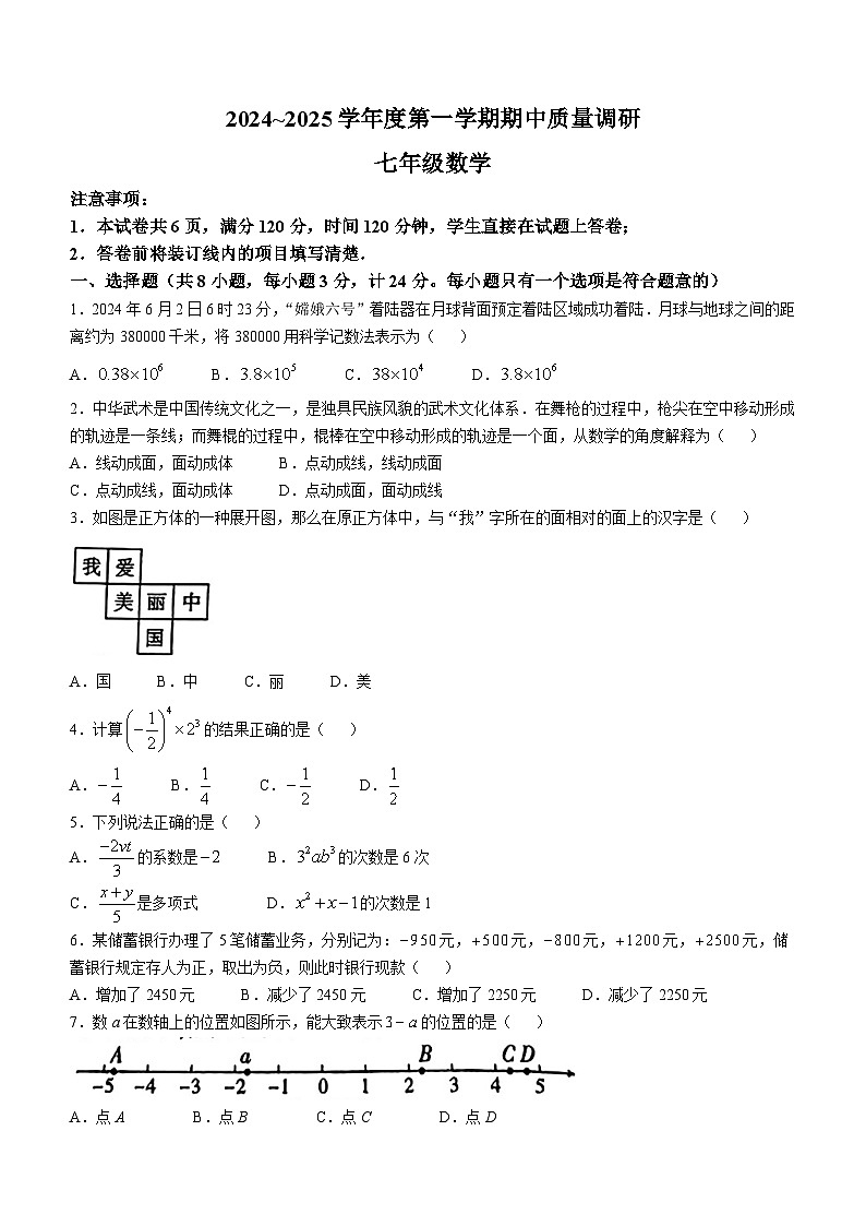 陕西省渭南市临渭区2024-2025学年七年级上学期数学期中试卷第1页