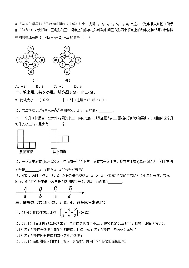 陕西省渭南市临渭区2024-2025学年七年级上学期数学期中试卷第2页