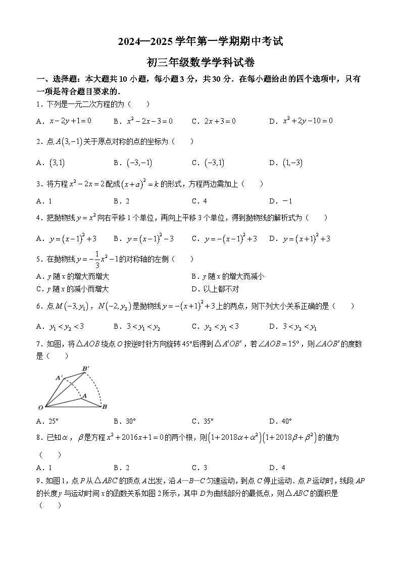 广东省中山市纪中教育集团2024-2025学年九年级上学期11月期中联考数学试题(无答案)第1页