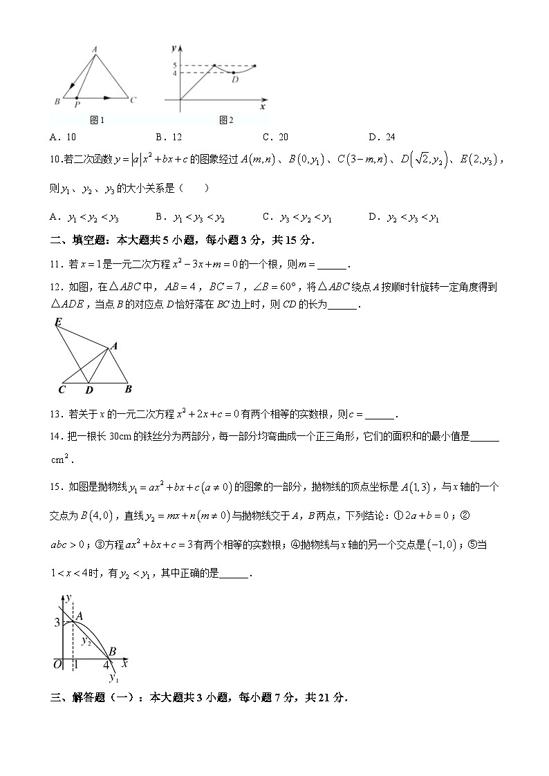 广东省中山市纪中教育集团2024-2025学年九年级上学期11月期中联考数学试题(无答案)第2页