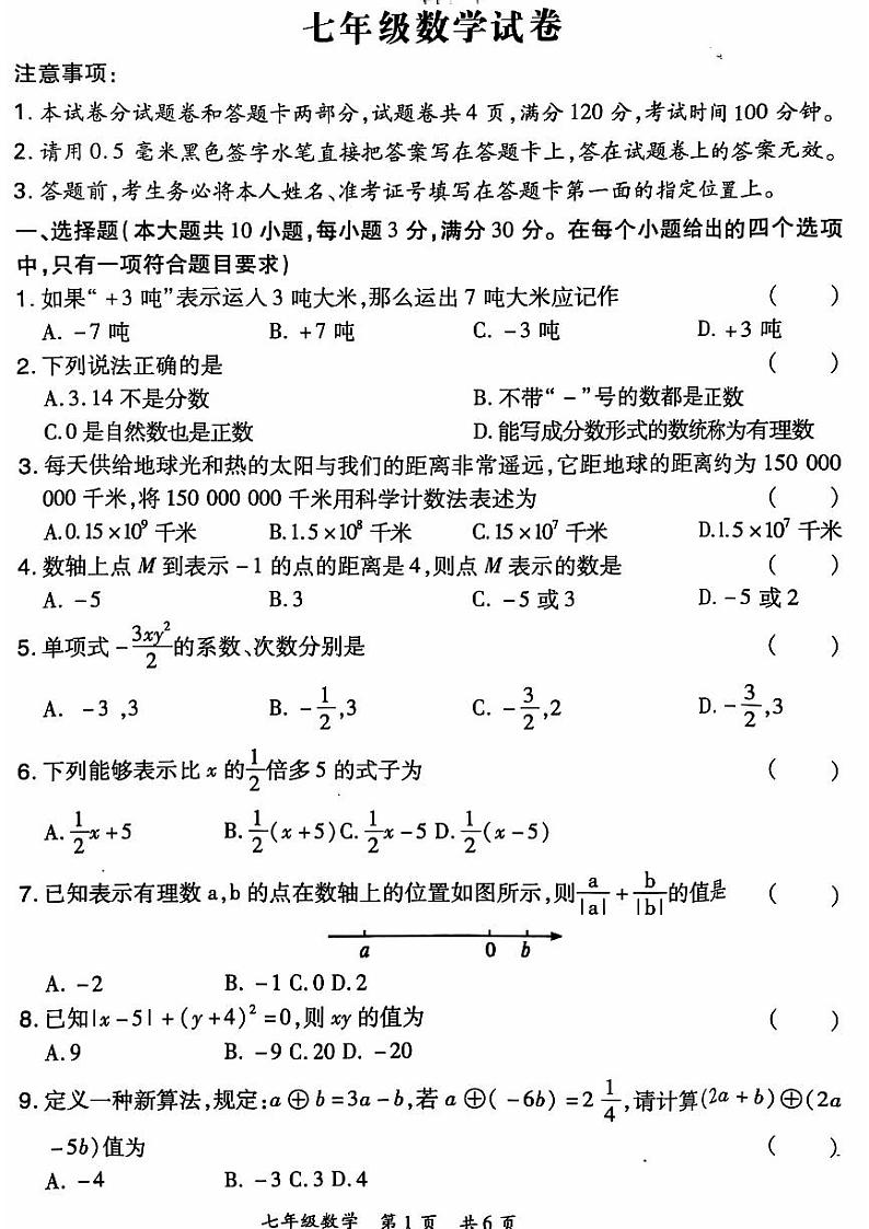 2024-2025洛阳市老城区七上11月期中考试数学试卷第1页