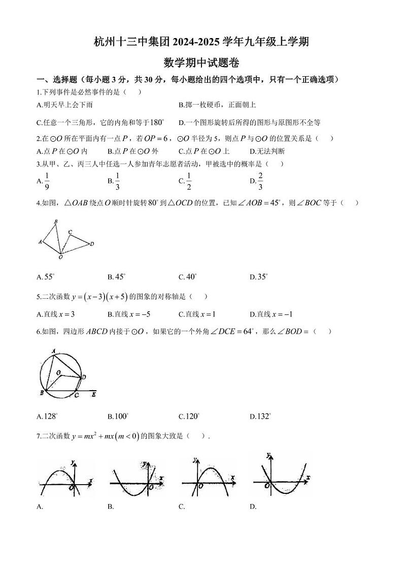 杭州十三中集团2024-2025学年九年级上学期数学期中试题卷第1页