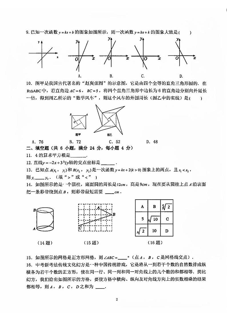 福建省+漳州市第三中学2024-2025学年八年级上学期11月期中数学试题第2页