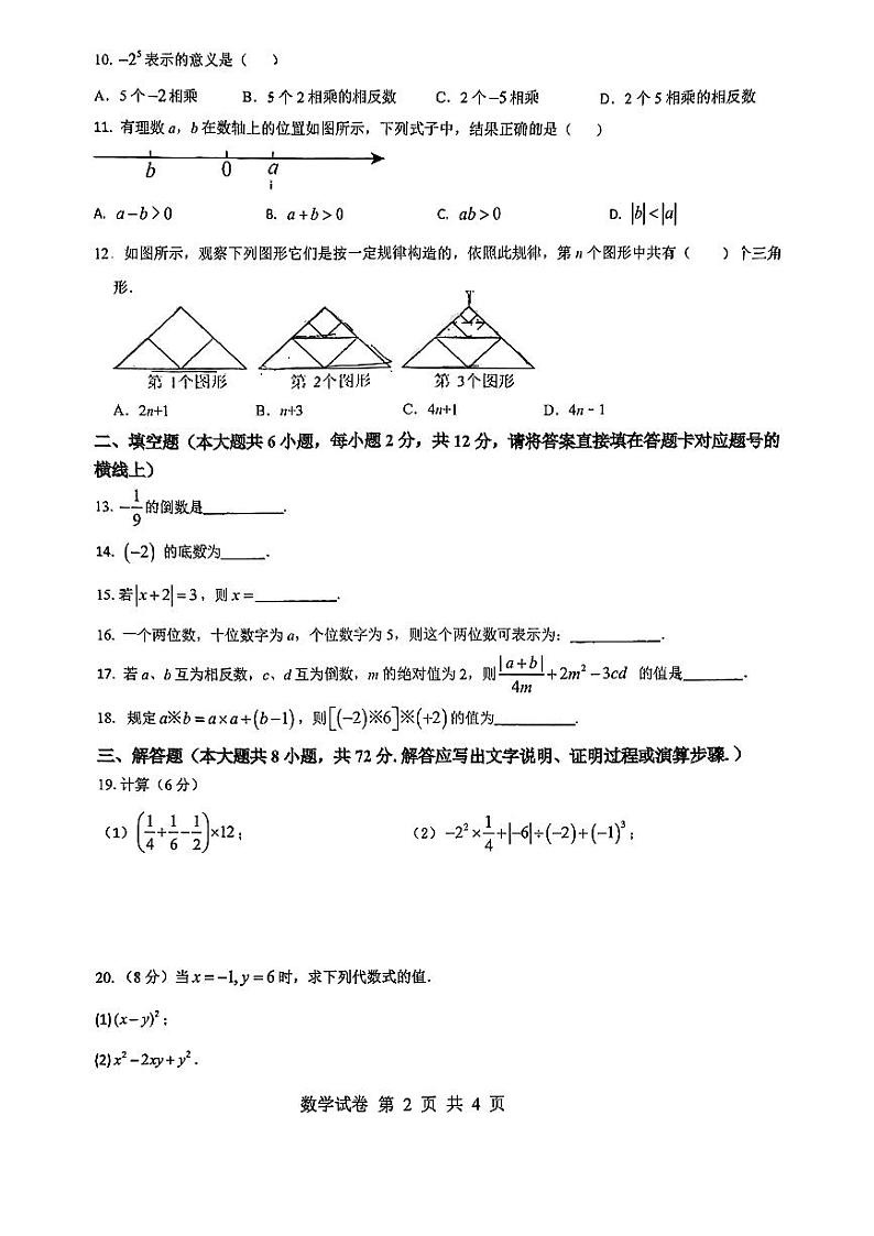 广西南宁市高新中学2024-2025学年七年级上学期数学期中考试试题第2页