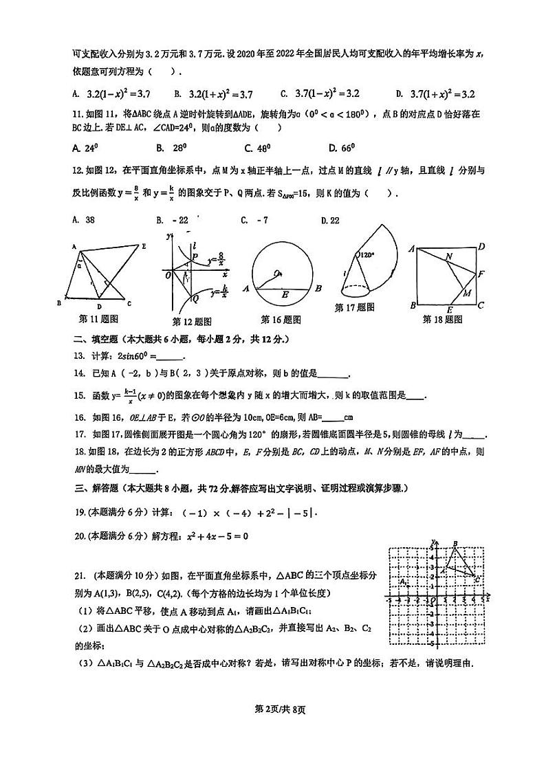 广西南宁市西乡塘区安吉中学重点班2024-2025学年九年级上学期数学期中考试试题02