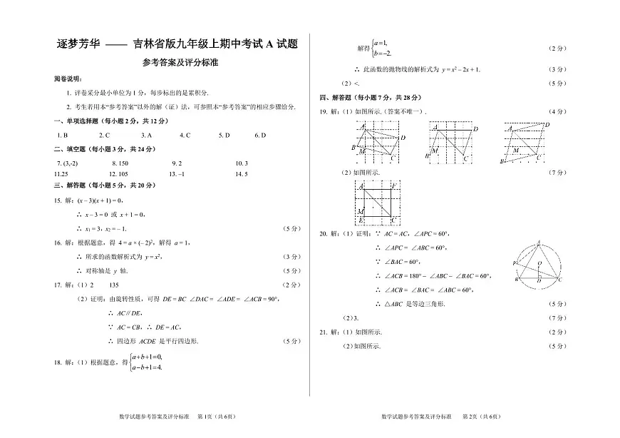 九年级数学期中检测答案第1页