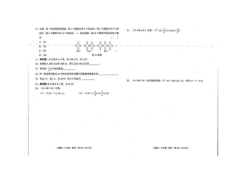 云南省曲靖市麒麟区第十中学2024-2025学年七年级上学期期中考试数学试题第2页