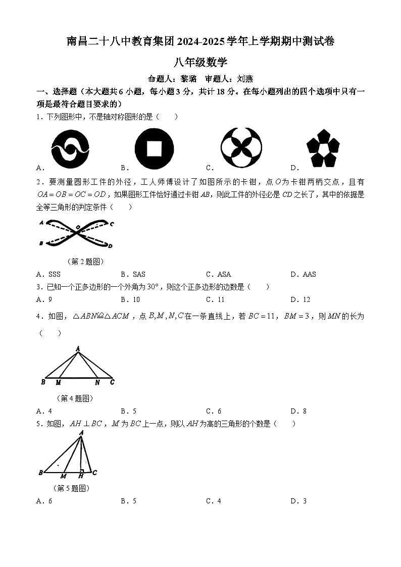 江西省南昌市南昌二十八中教育集团2024-2025学年上学期期中测试八年级数学卷(无答案)第1页
