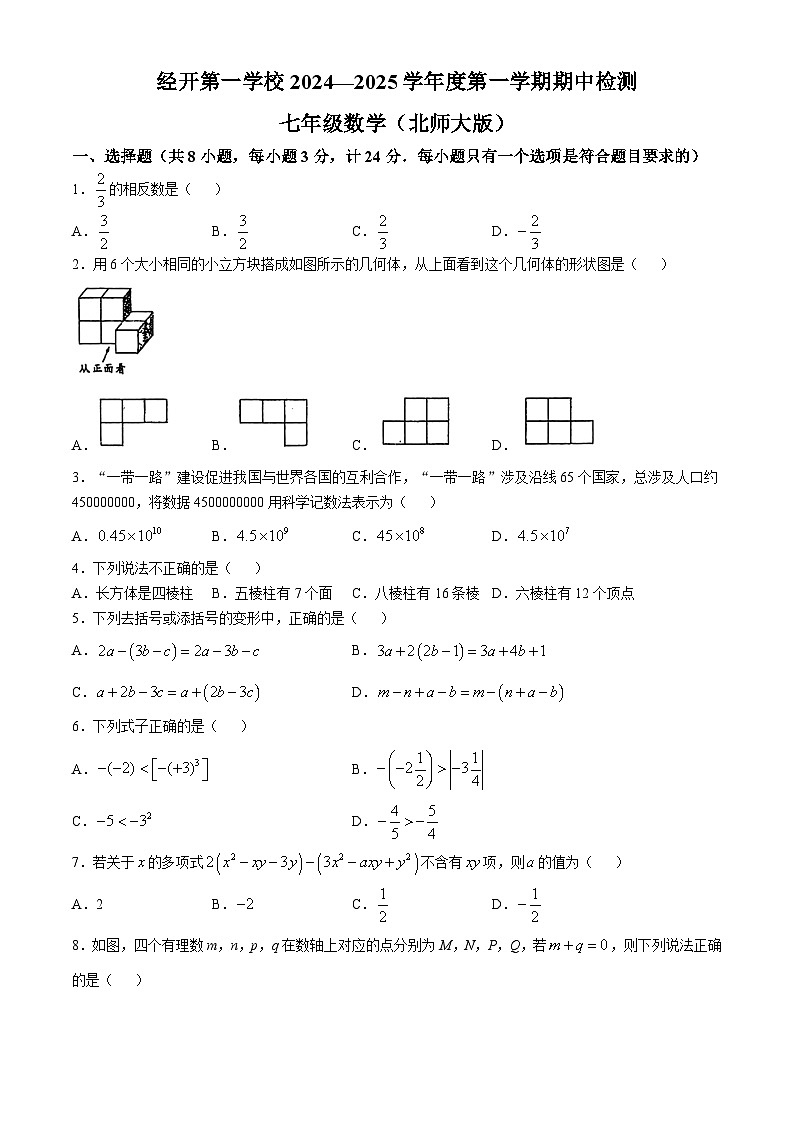 陕西省西安市经开第一学校2024-2025学年七年级上学期数学期中考试试题(无答案)第1页