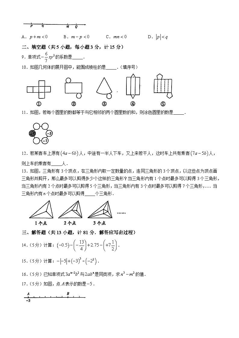 陕西省西安市经开第一学校2024-2025学年七年级上学期数学期中考试试题(无答案)第2页