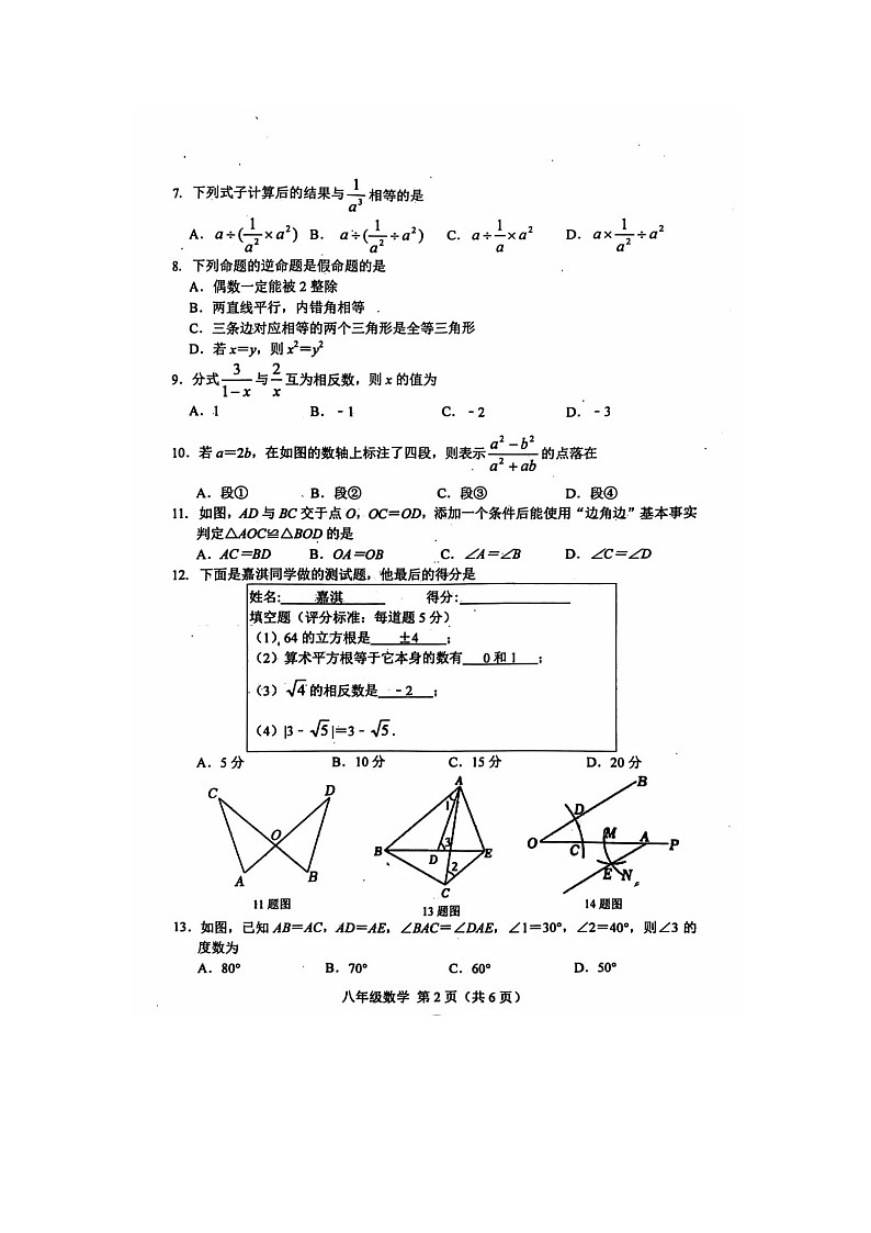 河北省唐山市玉田县2024-2025学年上学期期中质量检测八年级数学试卷第2页